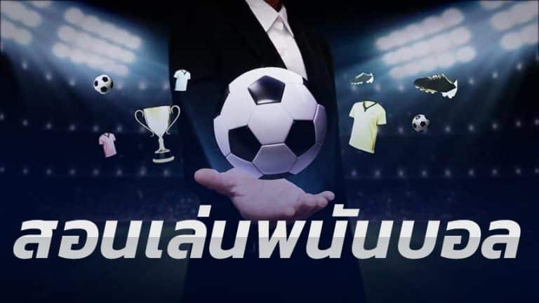 เว็บ พนันบอลยูฟ่า