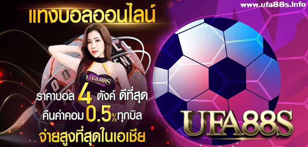 UFABETแทงบอล777