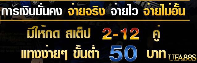 แทงบอลufapro