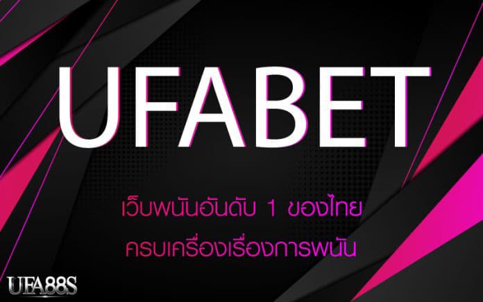 ยูฟ่าเบทเข้าสู่ระบบ