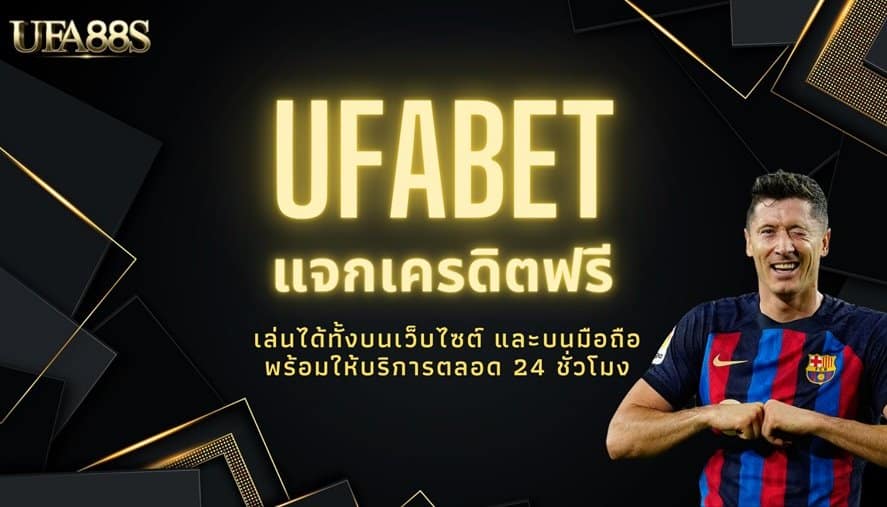 เว็บแทงบอล ufa