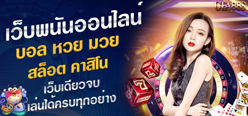 เว็บพนันโปรดีๆ